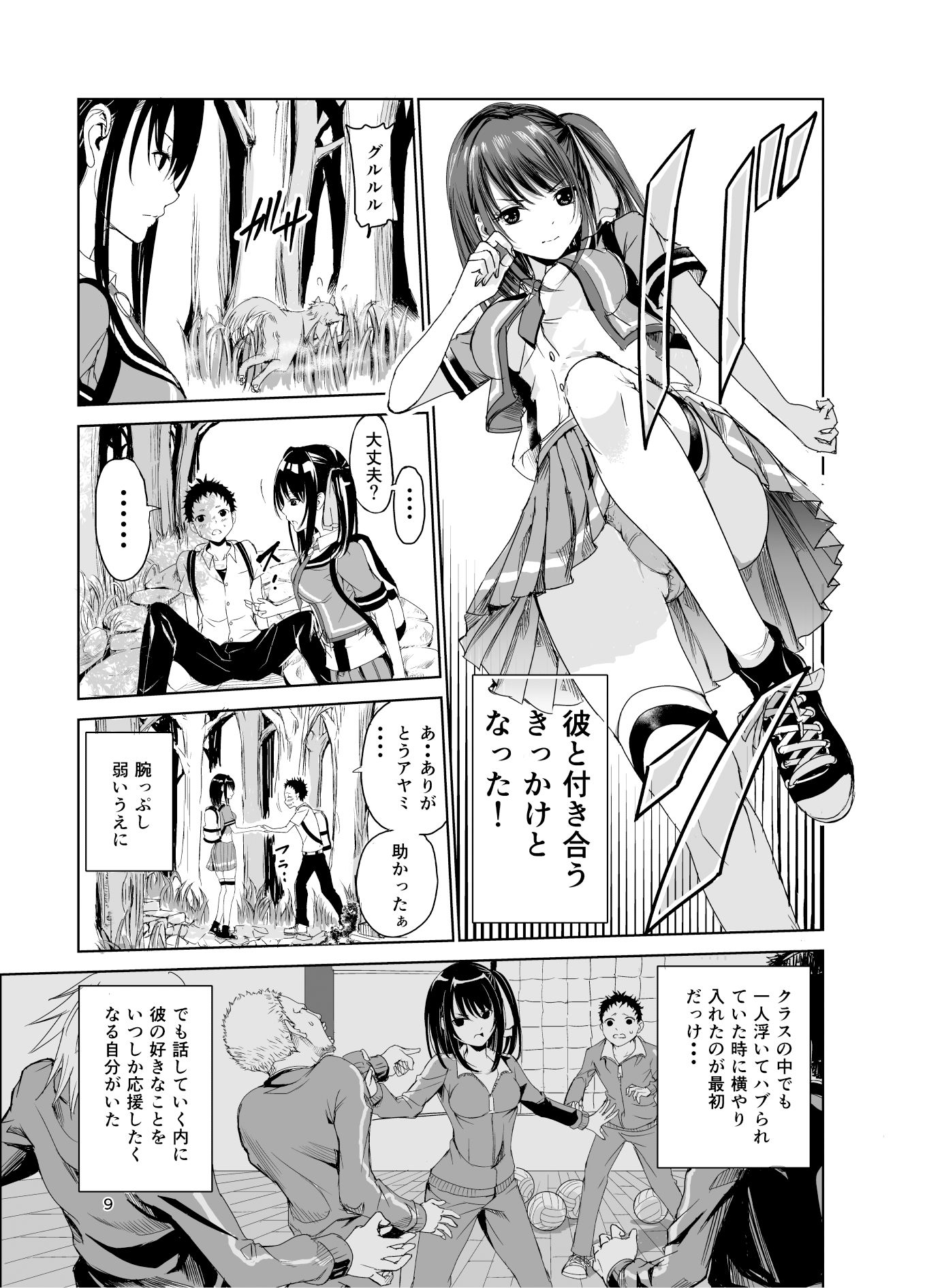 艶がり村総集編（1.2.3.4話）〜彼氏を守るため秘境の村で強●ご奉仕＆NTRセ●クス〜 サンプル1ページ目