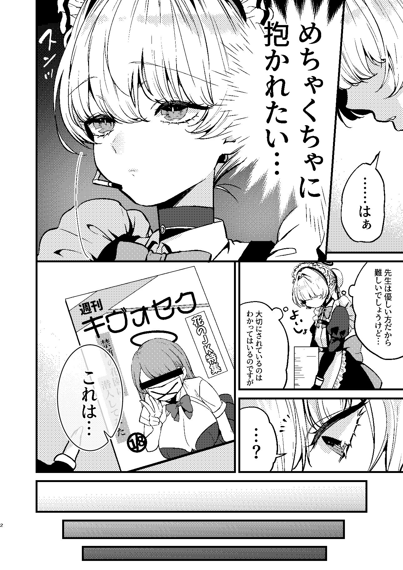 飛鳥馬トキはひどくされたい サンプル2ページ目