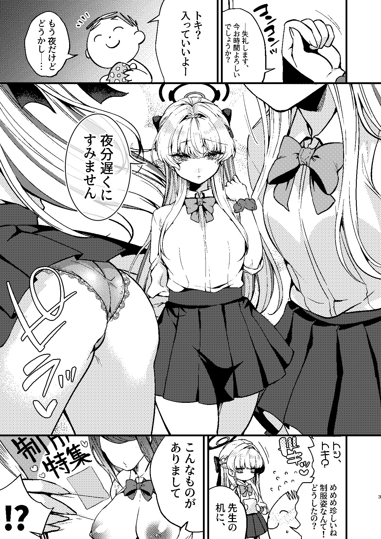 飛鳥馬トキはひどくされたい サンプル3ページ目