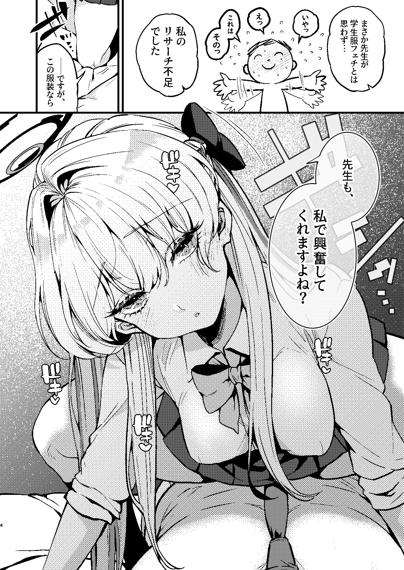 飛鳥馬トキはひどくされたい サンプル4ページ目