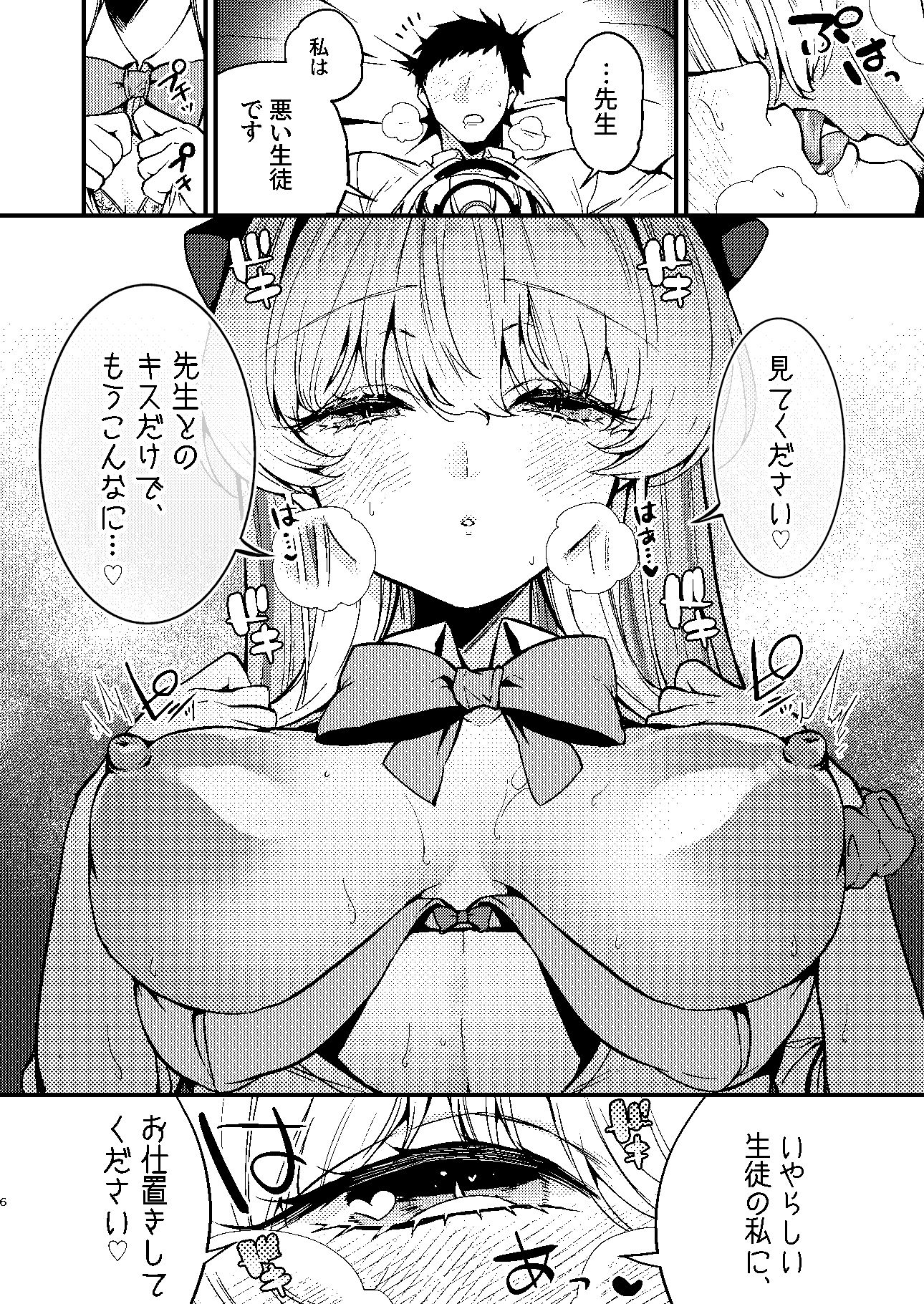 飛鳥馬トキはひどくされたい サンプル6ページ目