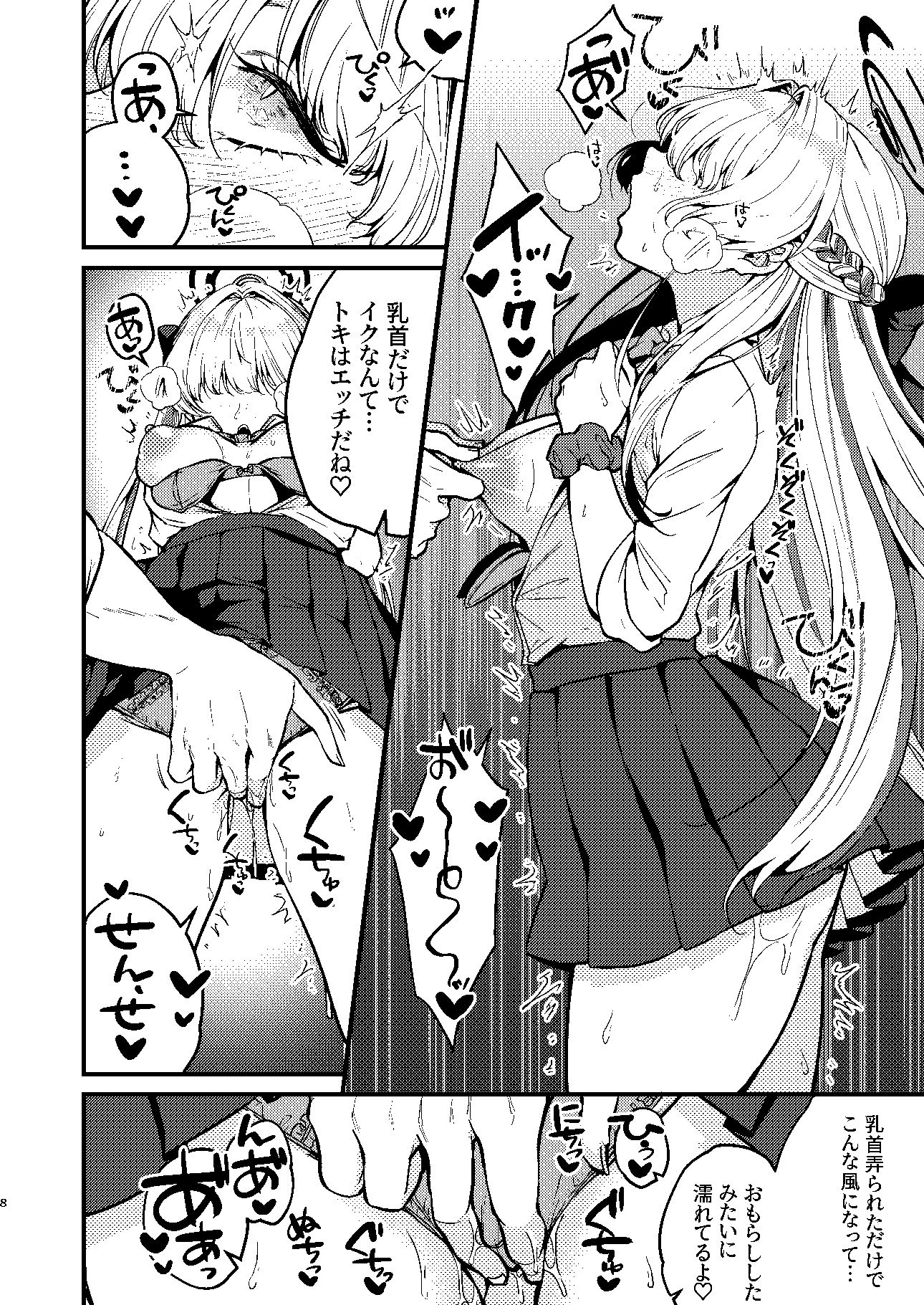 飛鳥馬トキはひどくされたい サンプル7ページ目