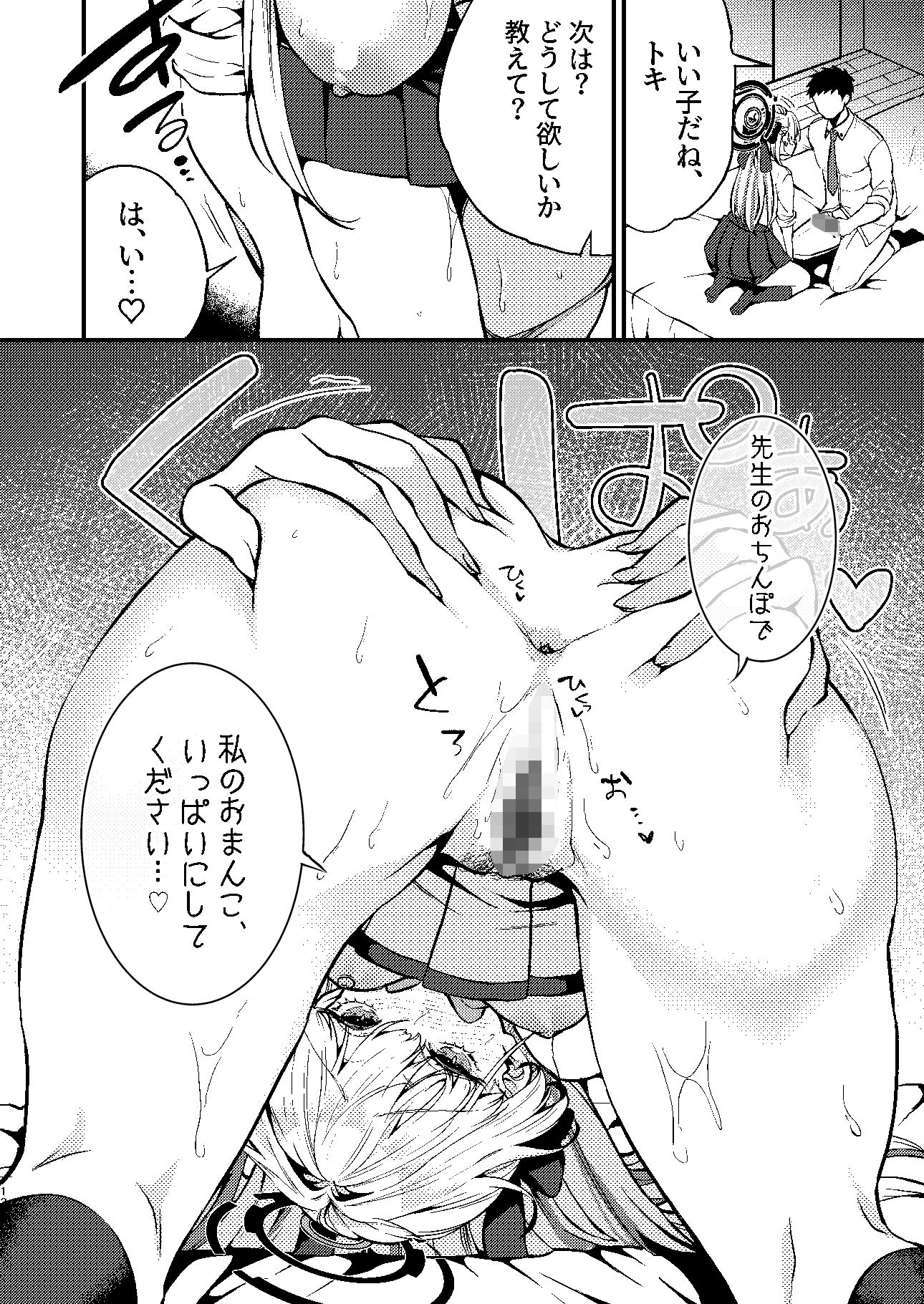 飛鳥馬トキはひどくされたい サンプル9ページ目