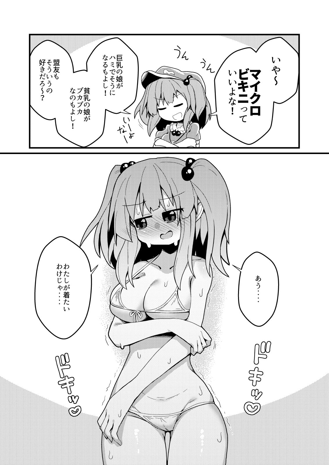 エロトラップってあるじゃん？ サンプル1ページ目