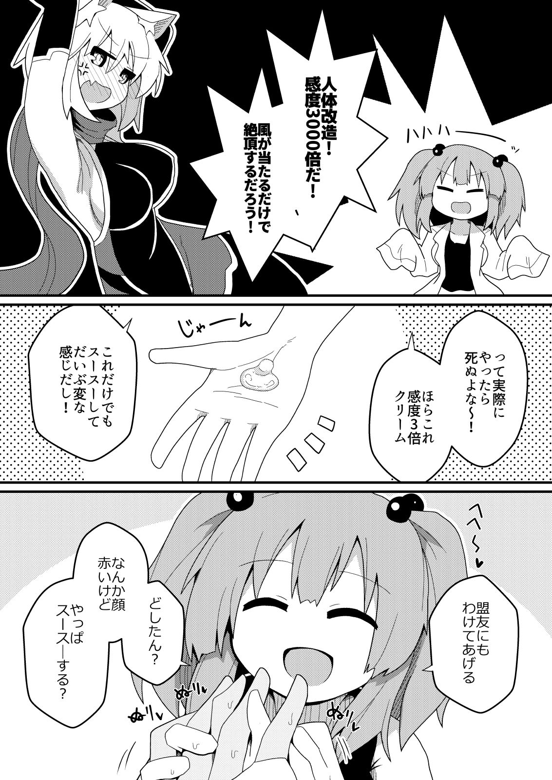 エロトラップってあるじゃん？ サンプル3ページ目