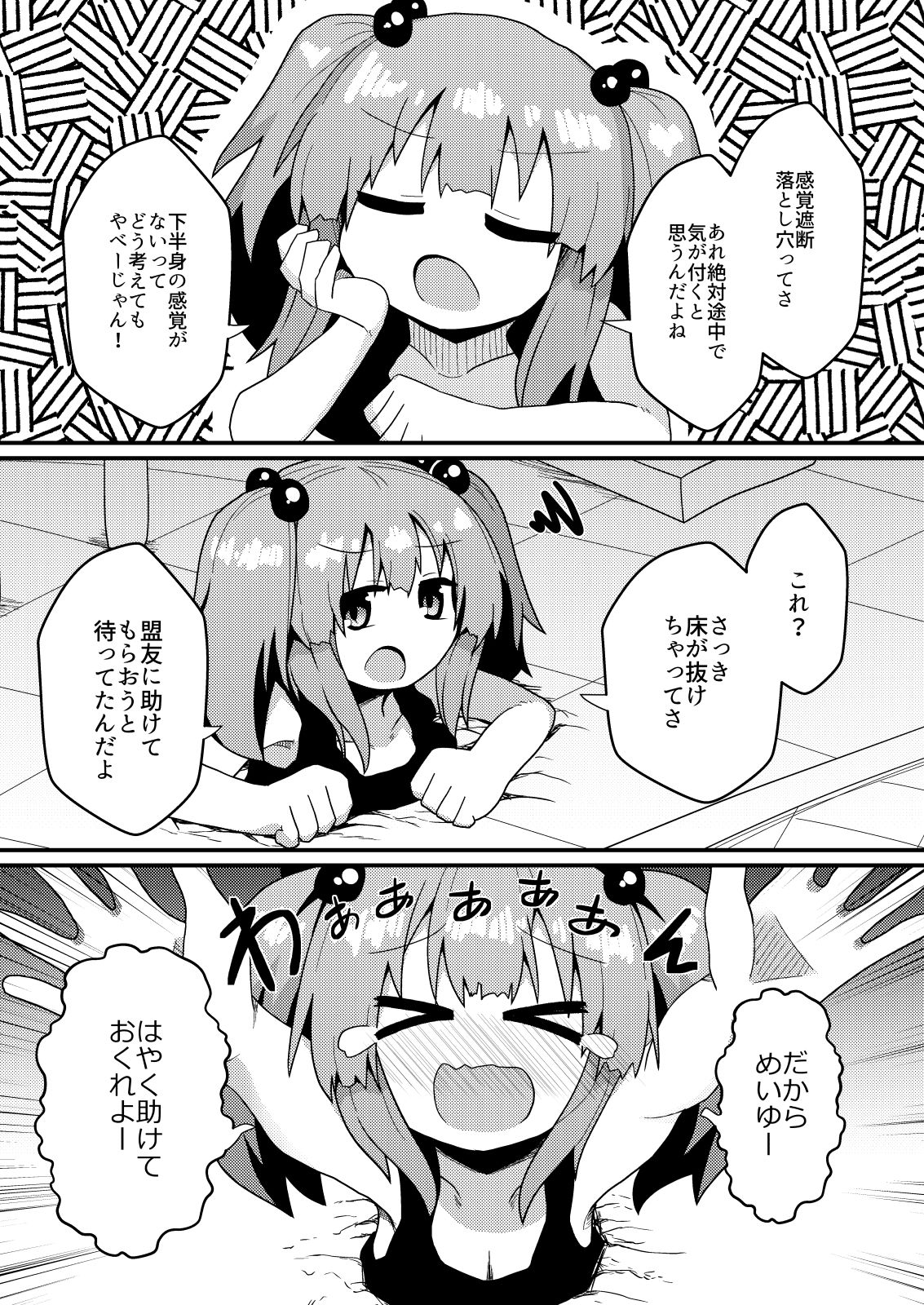 エロトラップってあるじゃん？ サンプル5ページ目
