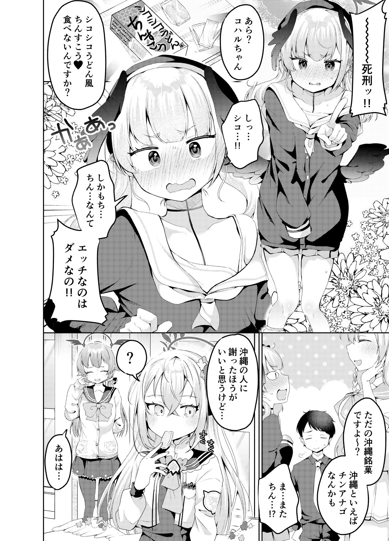 コハルの甘い罪と罰 サンプル2ページ目