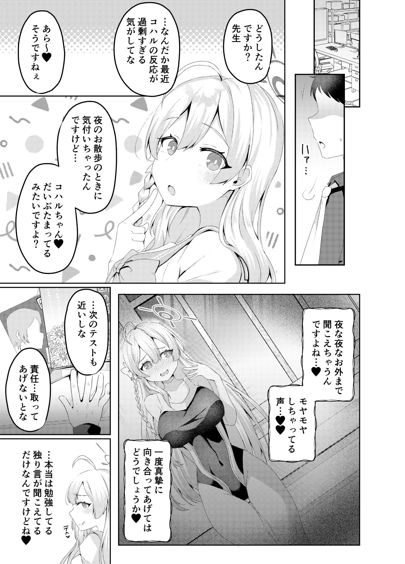 コハルの甘い罪と罰 サンプル3ページ目