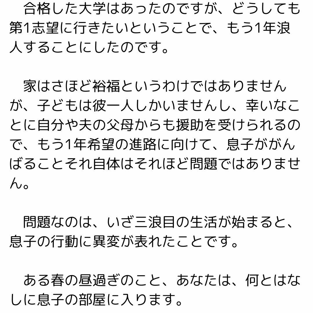 主婦の秘めごと 〜全作品集〜 サンプル2ページ目