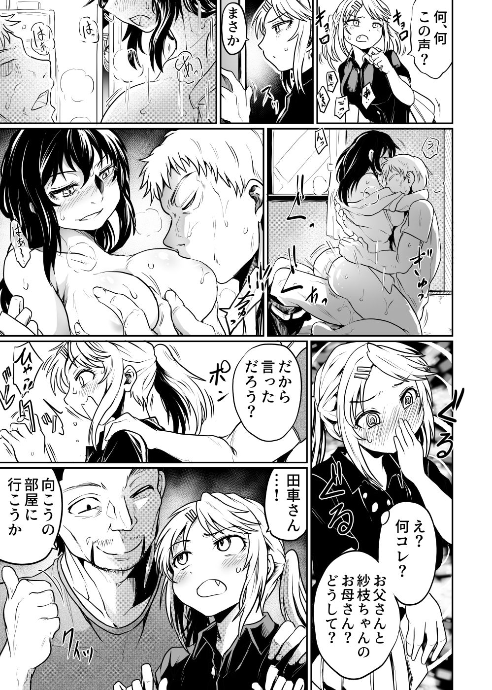 公民館は乱交場 サンプル1ページ目