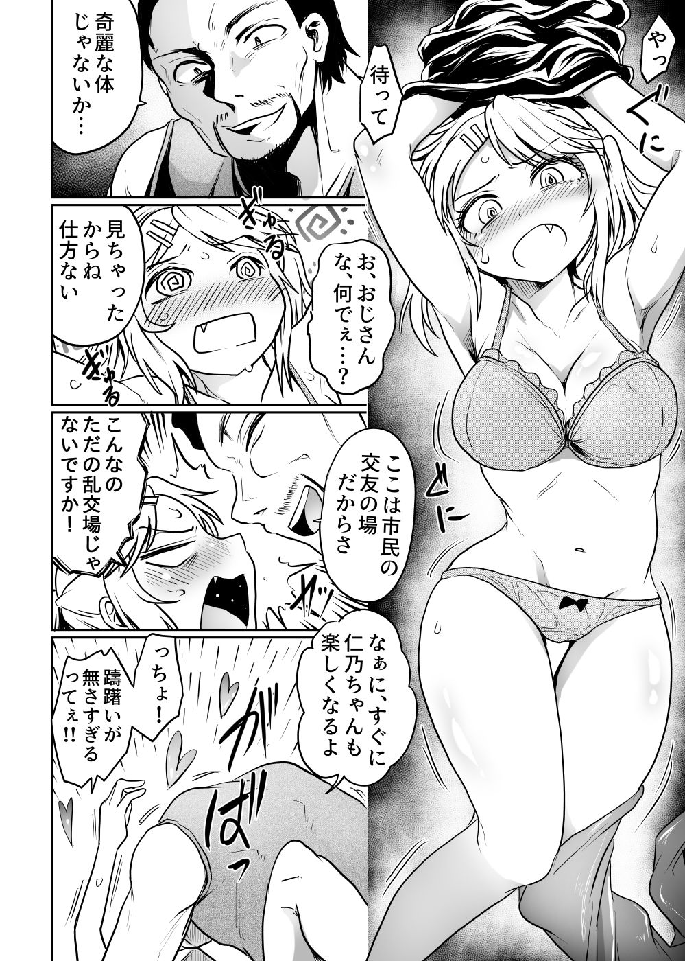 公民館は乱交場 サンプル2ページ目