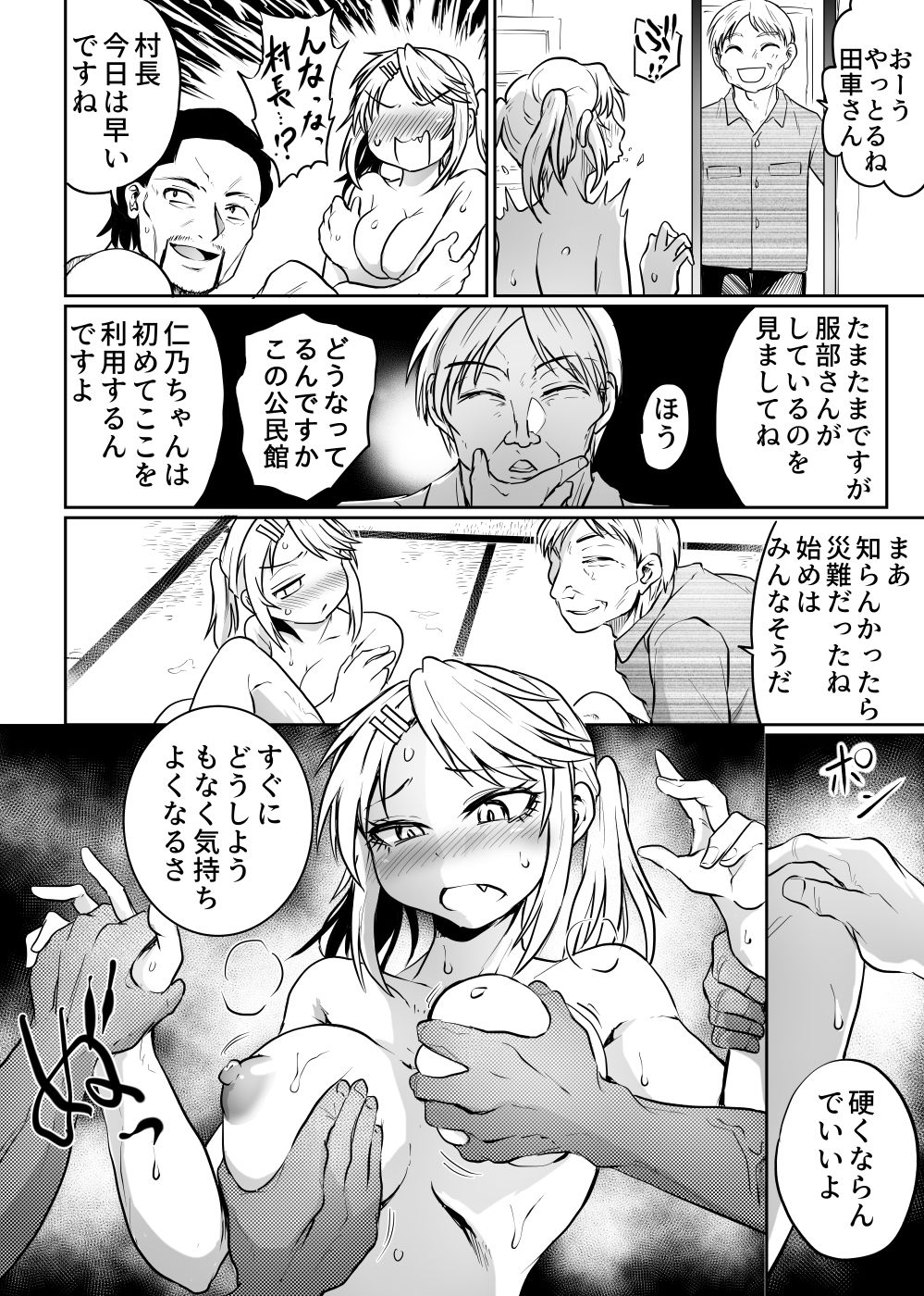 公民館は乱交場 サンプル4ページ目
