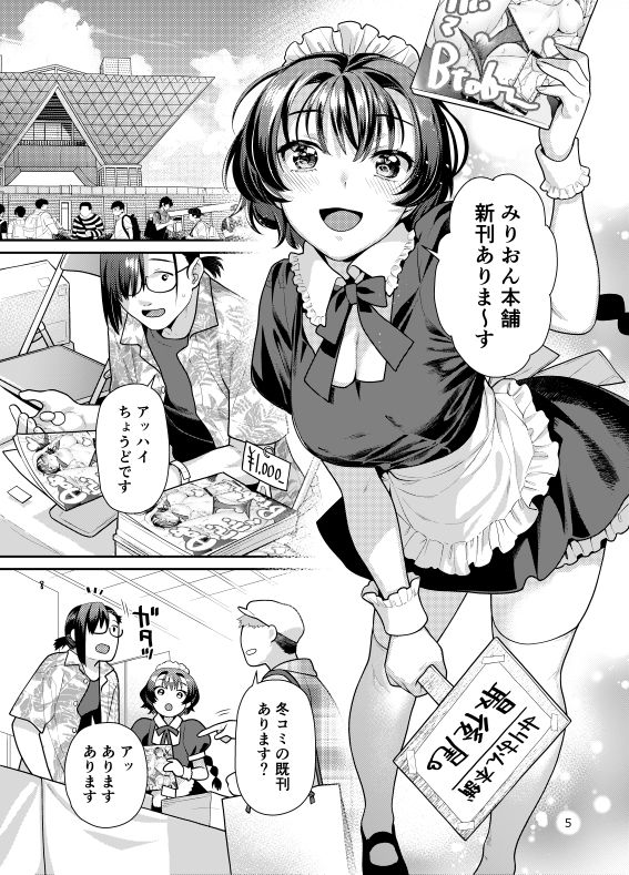 性欲つよつよ女子は奥手エロマンガ家さんにご奉仕プレイしたい サンプル1ページ目