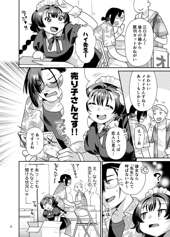 性欲つよつよ女子は奥手エロマンガ家さんにご奉仕プレイしたい サンプル2ページ目