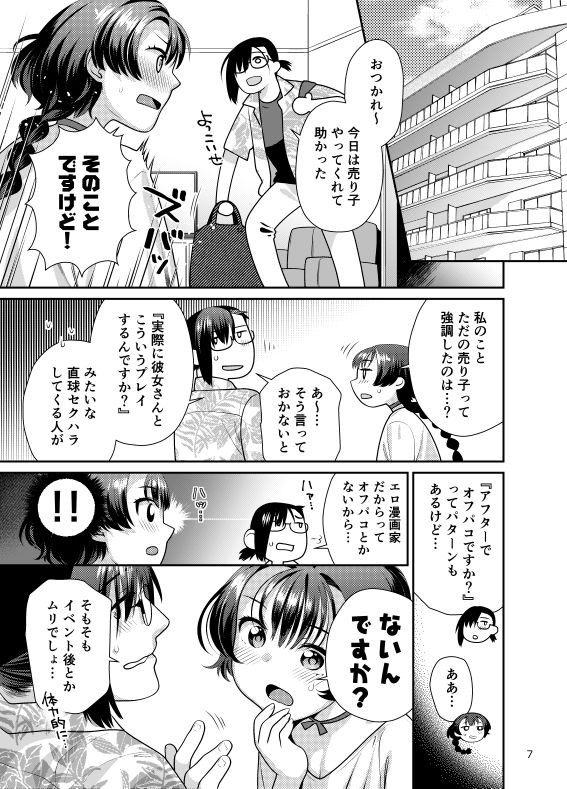 性欲つよつよ女子は奥手エロマンガ家さんにご奉仕プレイしたい サンプル3ページ目