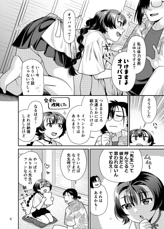性欲つよつよ女子は奥手エロマンガ家さんにご奉仕プレイしたい サンプル4ページ目