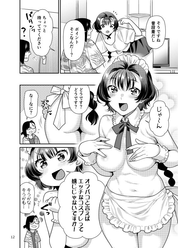 性欲つよつよ女子は奥手エロマンガ家さんにご奉仕プレイしたい サンプル5ページ目