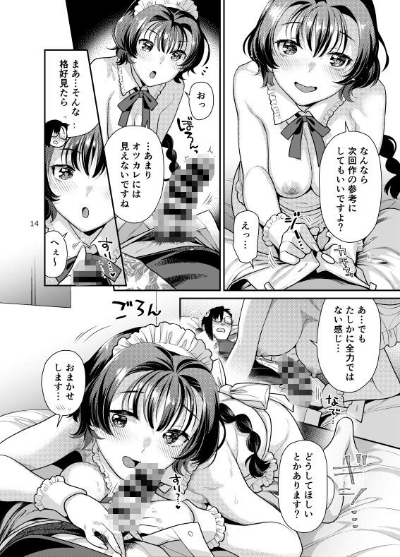 性欲つよつよ女子は奥手エロマンガ家さんにご奉仕プレイしたい サンプル6ページ目