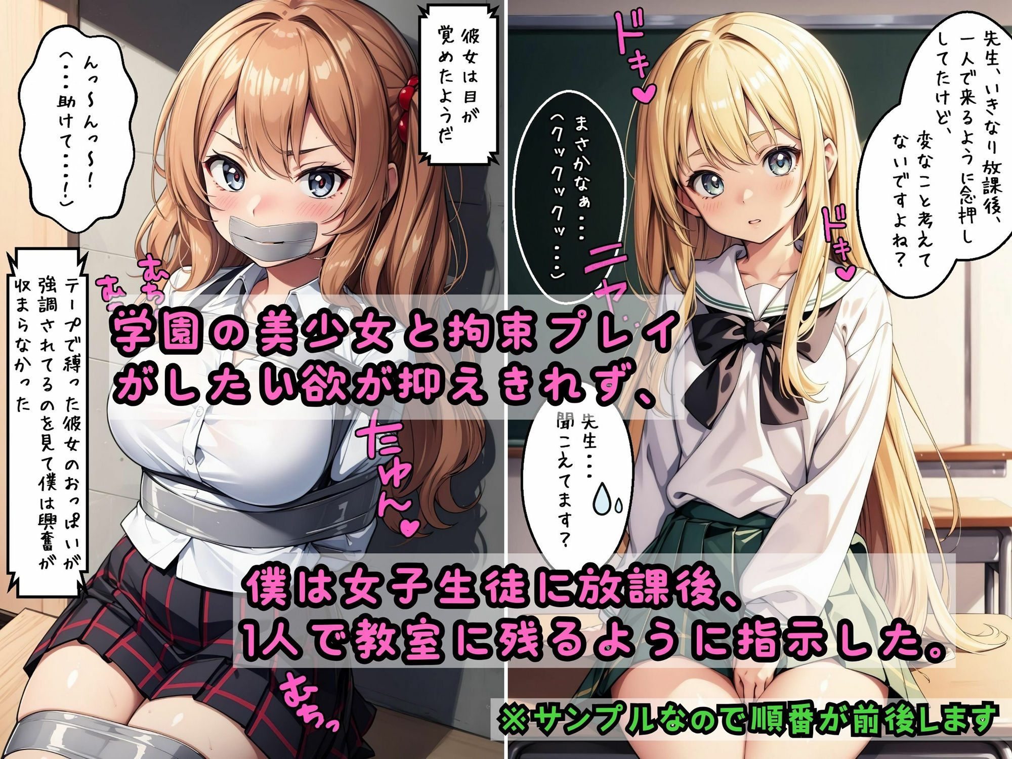 学園内で強●性行為！！拘束PLAY学園！ サンプル1ページ目