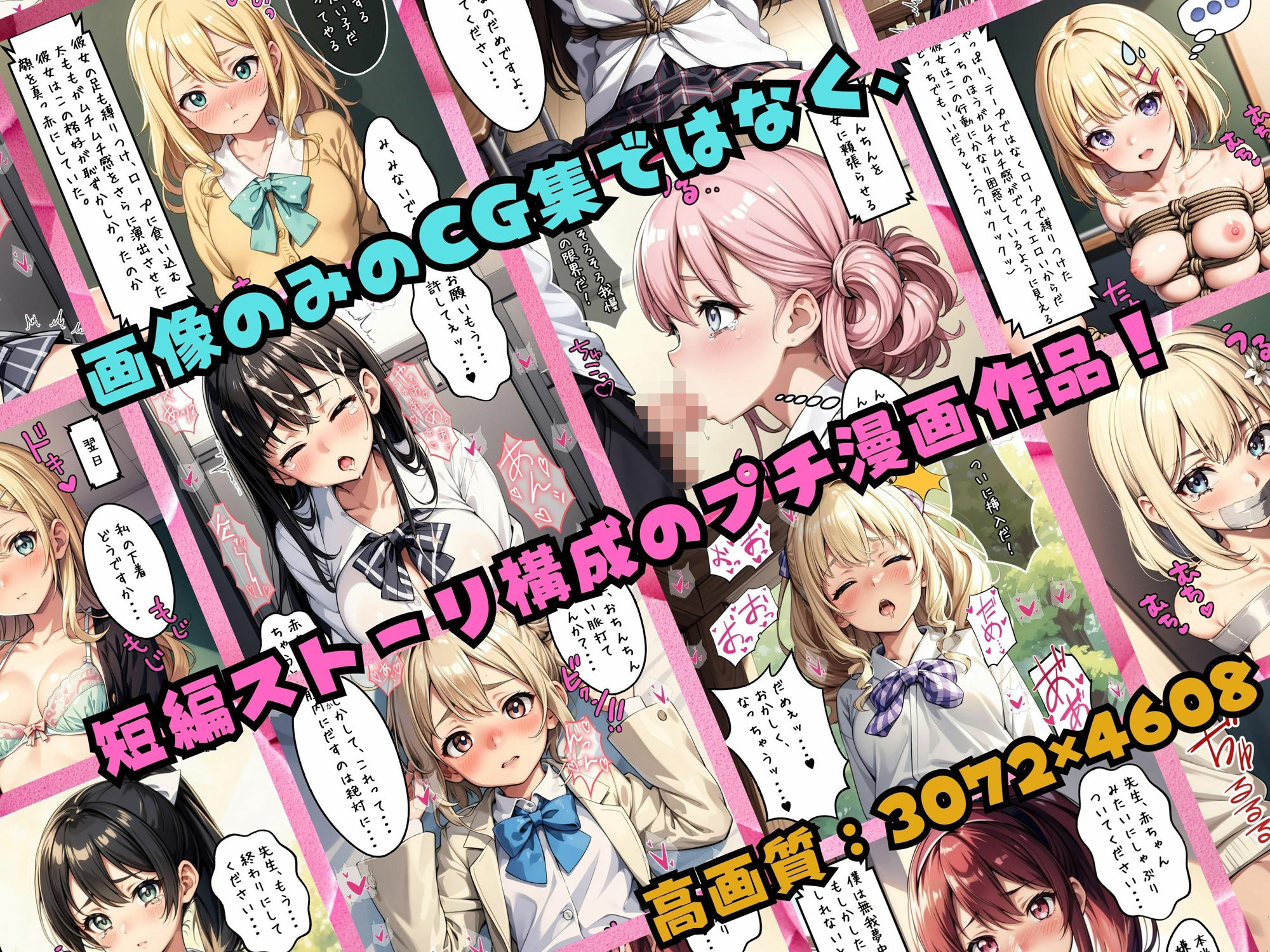 学園内で強●性行為！！拘束PLAY学園！ サンプル4ページ目