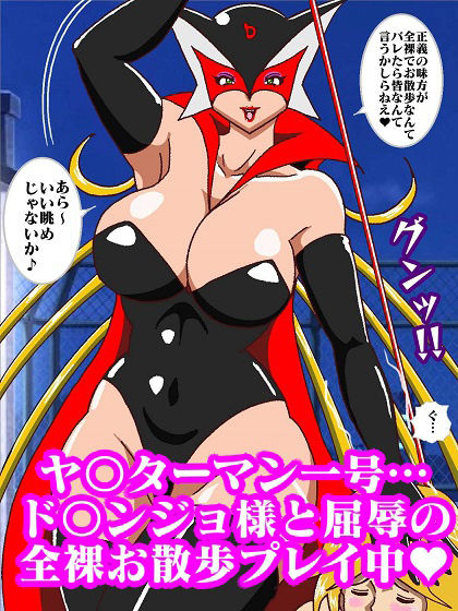 本日もド〇ンジョ様とお呼びします♪ サンプル5ページ目