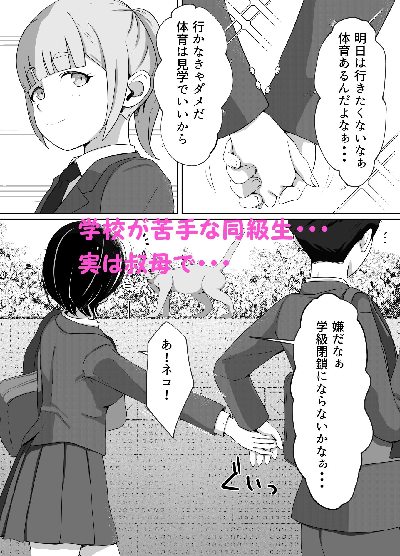 叔母が同級生で手を繋ぎたい サンプル1ページ目