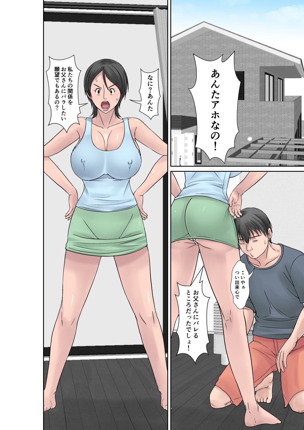 こら！あんた母親を口説いて何しようっていうの！〜カツオ独り暮らし編〜その4 サンプル2ページ目