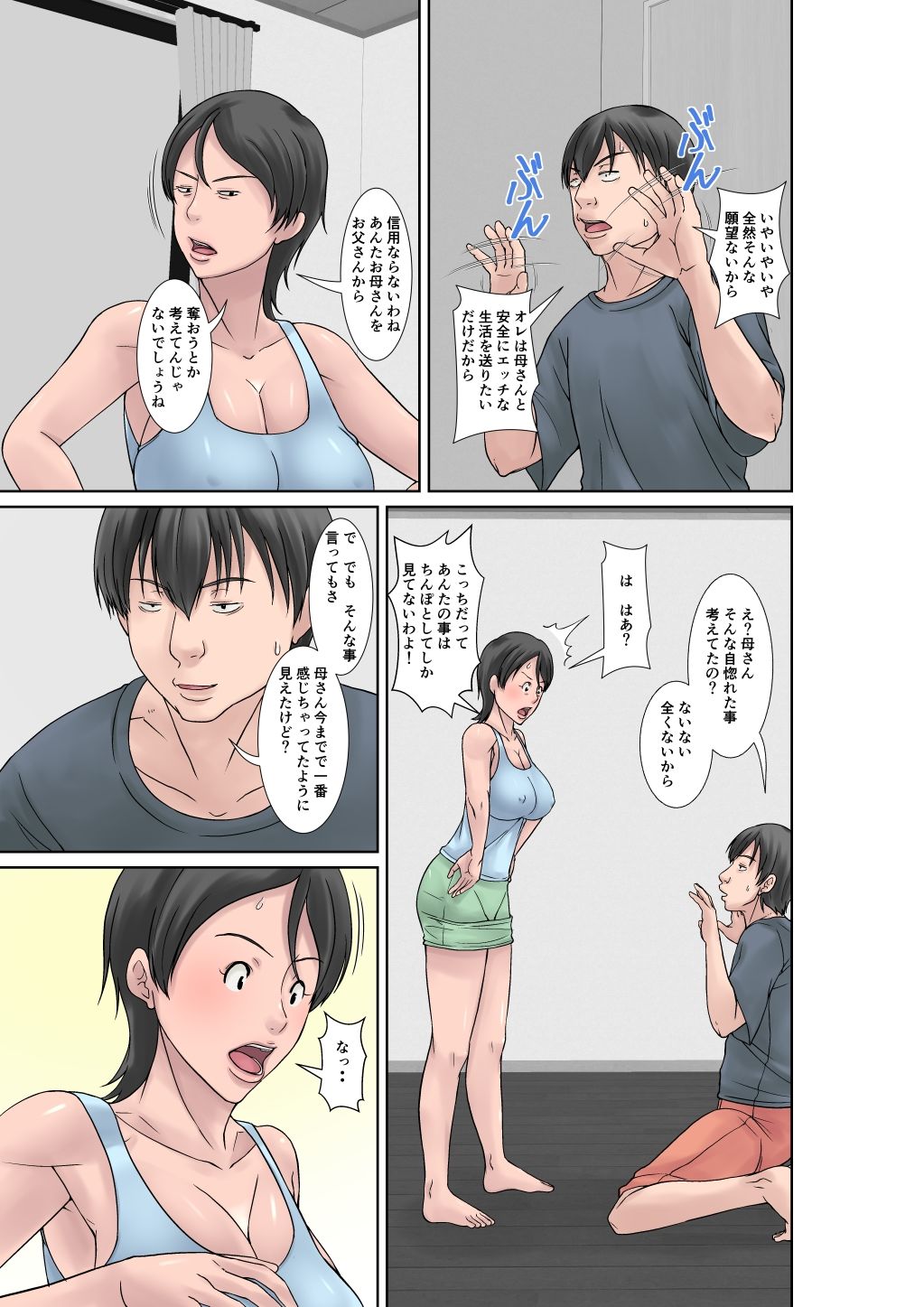 こら！あんた母親を口説いて何しようっていうの！〜カツオ独り暮らし編〜その4 サンプル3ページ目