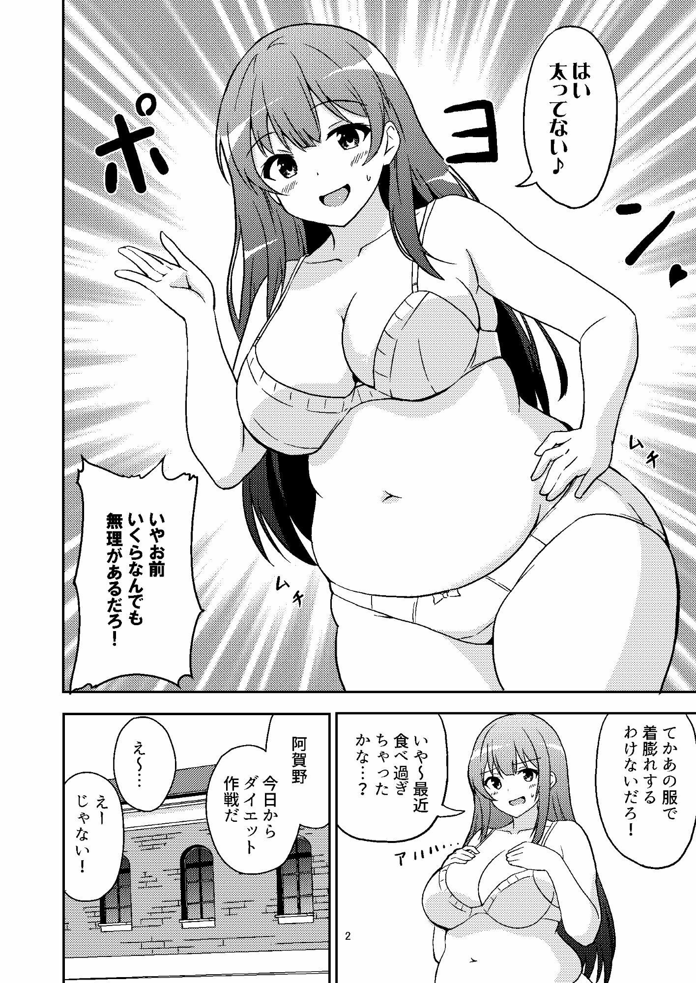 ムチムチ阿賀野ちゃんとダイエットセックス！ サンプル2ページ目