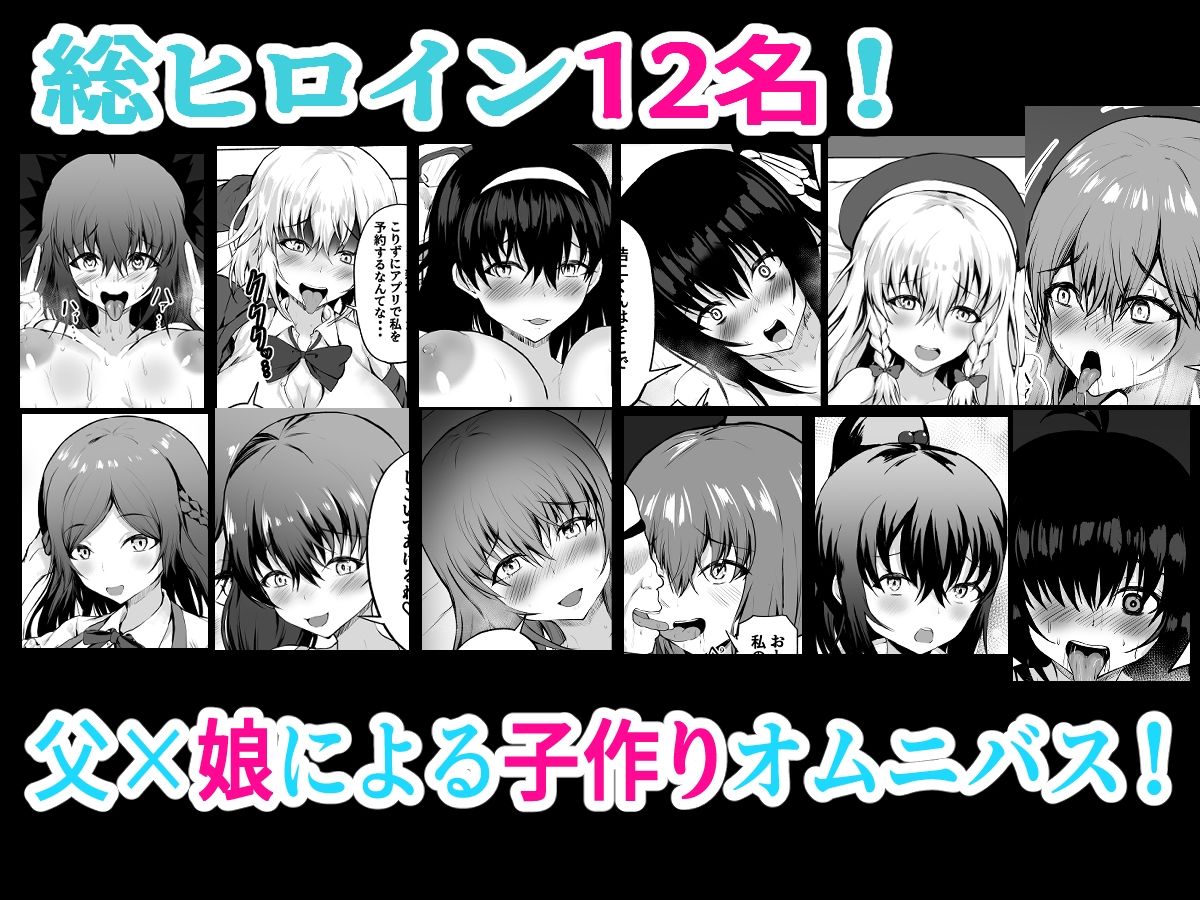 父娘妊活 12組の父と娘 サンプル1ページ目