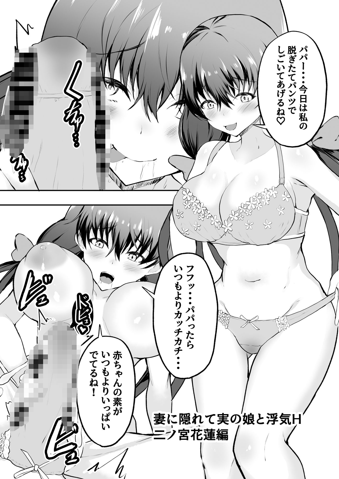 父娘妊活 12組の父と娘 サンプル5ページ目