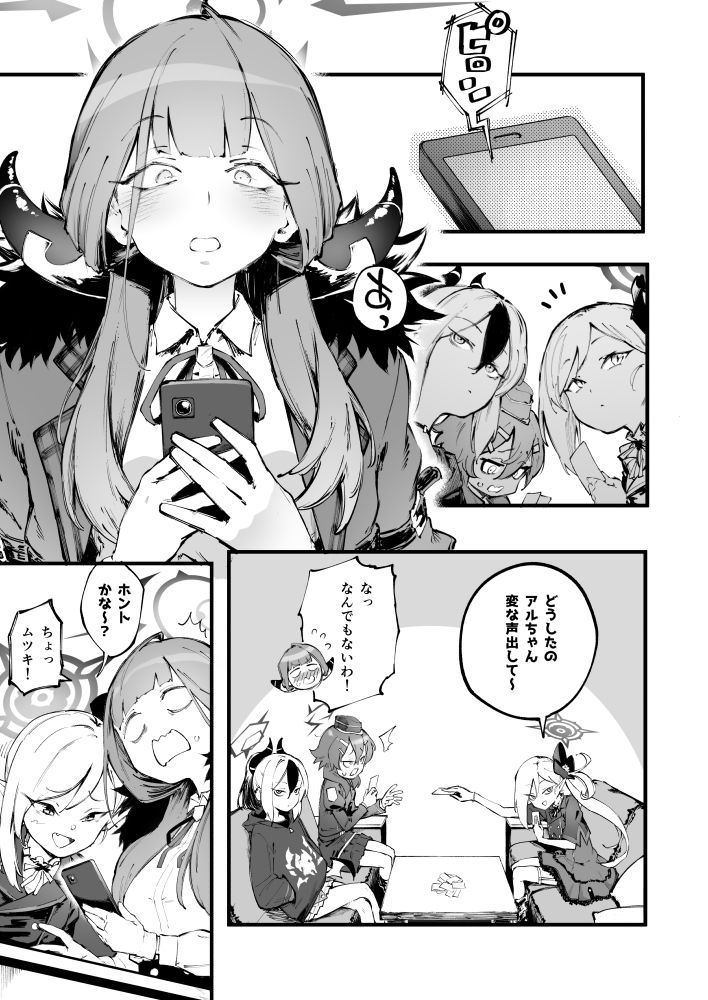 好きだよ陸八魔 サンプル1ページ目