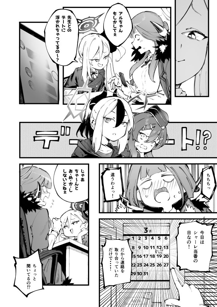 好きだよ陸八魔 サンプル2ページ目