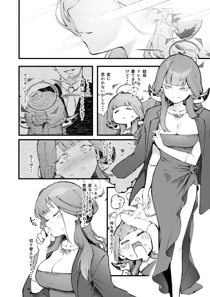好きだよ陸八魔 サンプル4ページ目