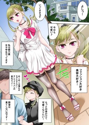 かわいい男の娘に熱血セクハラおチンぽ指導 サンプル1ページ目