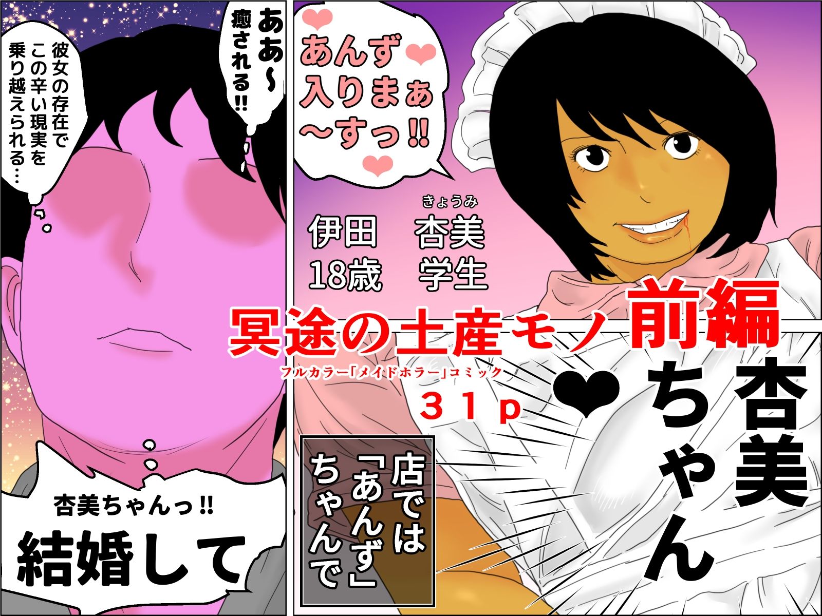 冥途の土産モノ 完全版 サンプル1ページ目