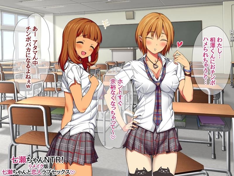 七瀬ちゃんNTR！リメイク版 七瀬ちゃんと恋人ラブセックス サンプル4ページ目