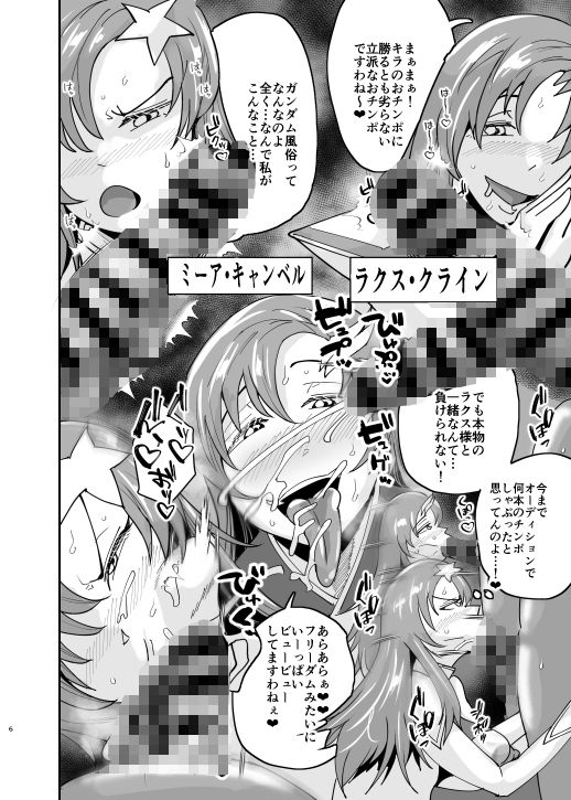 ガンダム風俗無双 SEED編 サンプル4ページ目