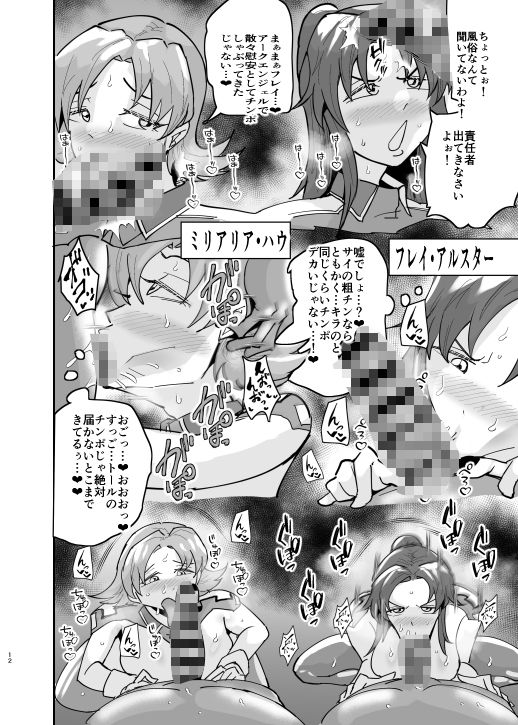 ガンダム風俗無双 SEED編 サンプル7ページ目