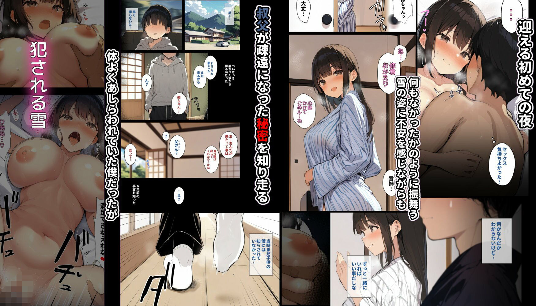 散雪 サンプル2ページ目