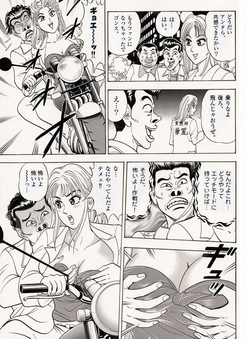 われら平林学園○校付属大学合コン部6『暴走レディース編』 サンプル1ページ目