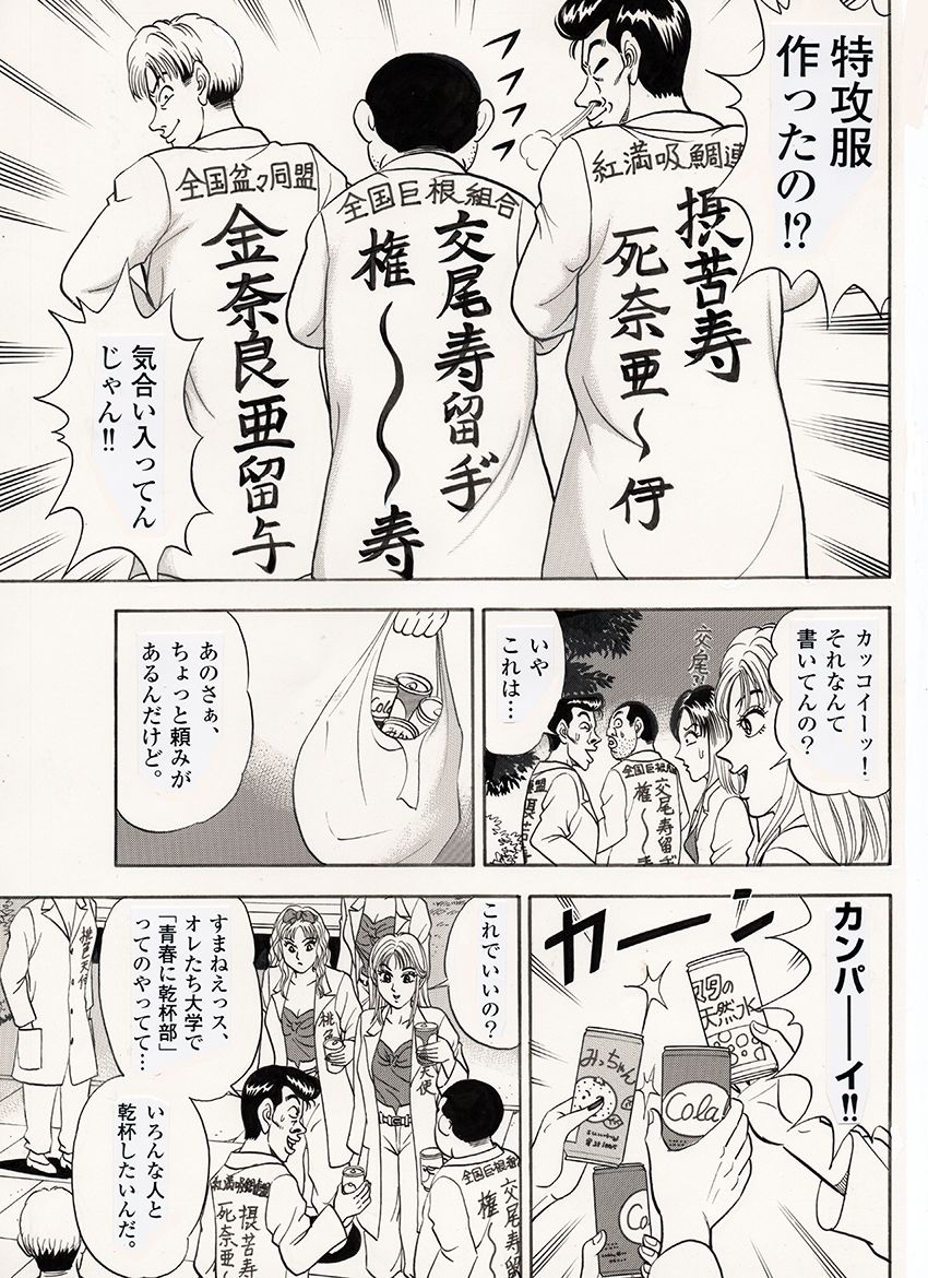 われら平林学園○校付属大学合コン部6『暴走レディース編』 サンプル2ページ目