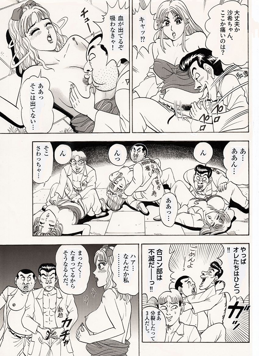 われら平林学園○校付属大学合コン部6『暴走レディース編』 サンプル3ページ目