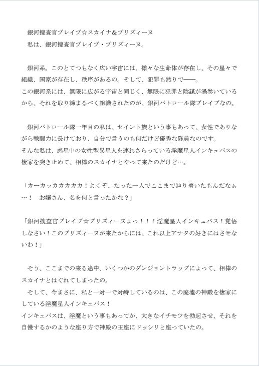 銀河捜査官ブレイブ☆プリズィーヌ＆スカイナ サンプル2ページ目