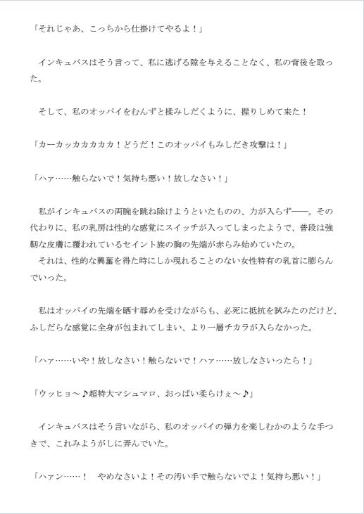 銀河捜査官ブレイブ☆プリズィーヌ＆スカイナ サンプル4ページ目