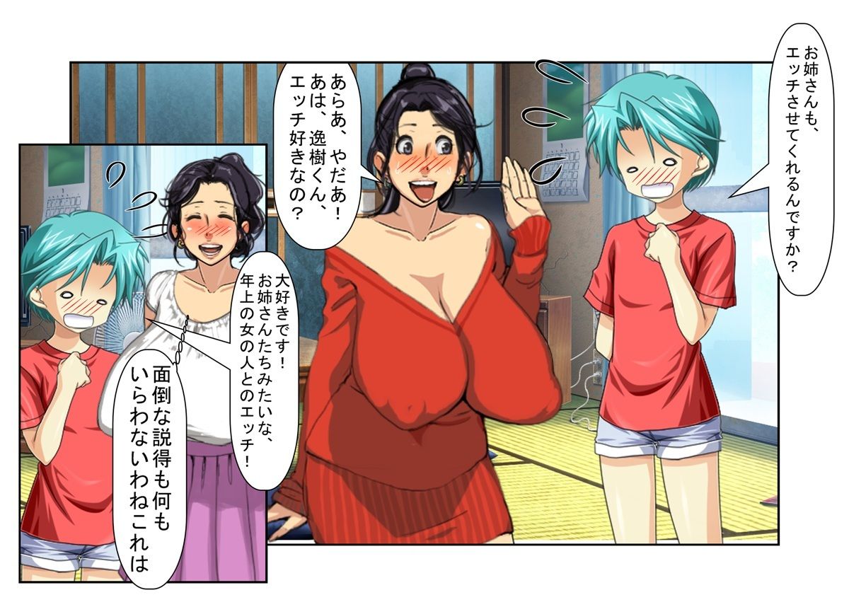 『真夏の熟女のショタチンレッスン』気弱ショタが爆乳熟女らにその巨根の使い方を実地でみっちり教え込まれるうらやましすぎるお話 サンプル4ページ目
