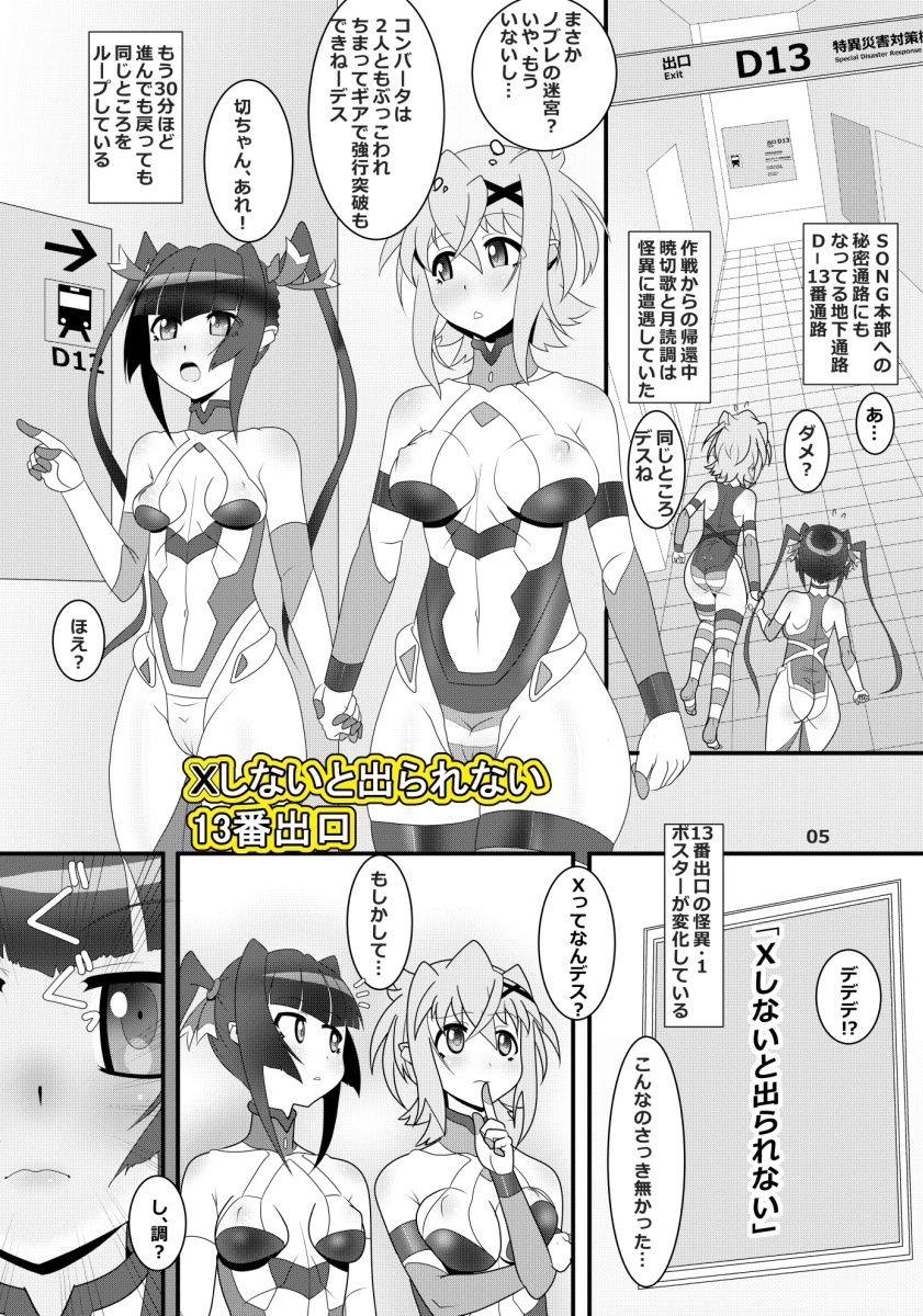 Xしないと出られない13番出口 サンプル1ページ目