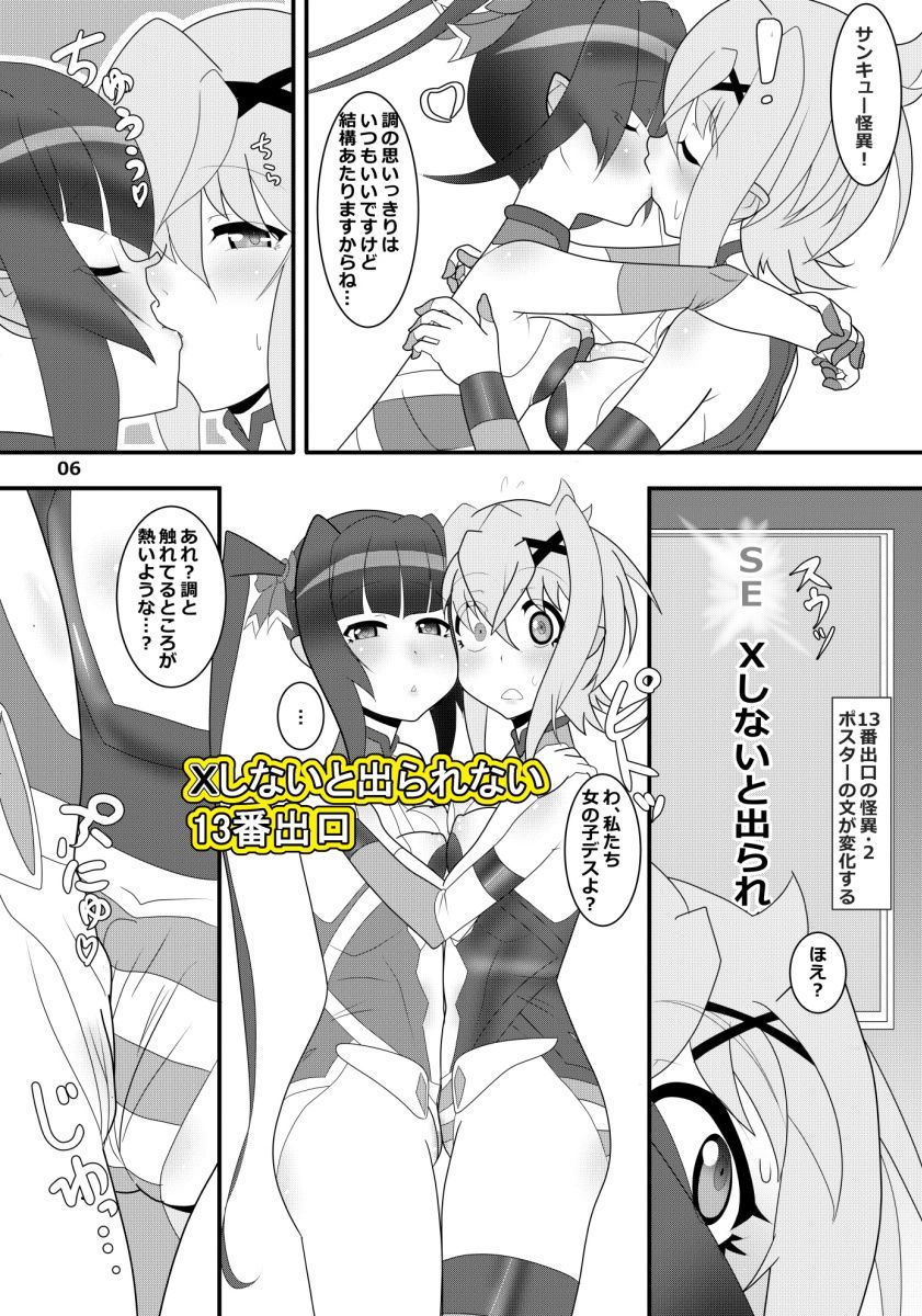 Xしないと出られない13番出口 サンプル2ページ目
