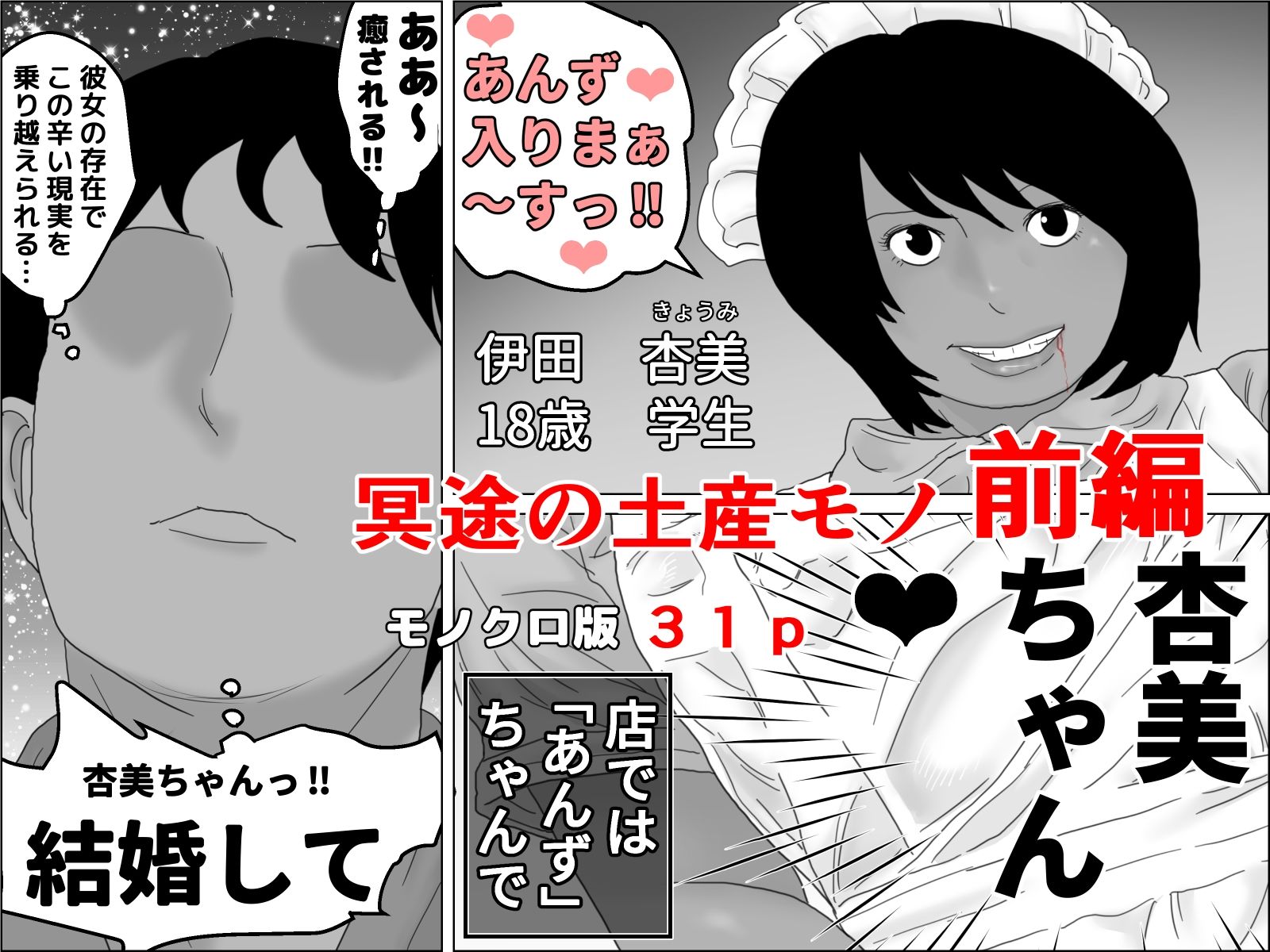 冥途の土産モノ 完全モノクロ版 サンプル1ページ目