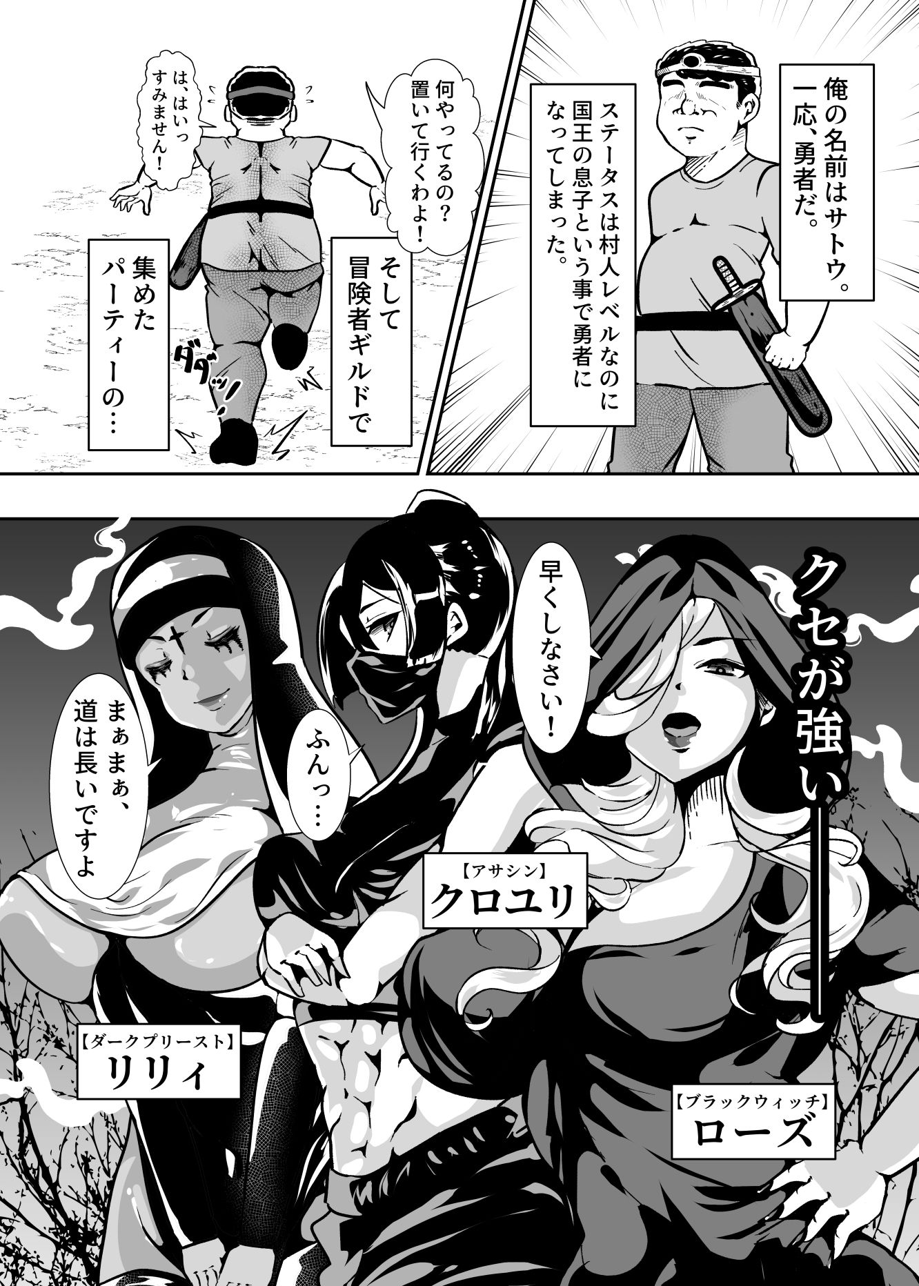 冴えない勇者が闇堕ちパーティーに放り込まれた件 サンプル2ページ目